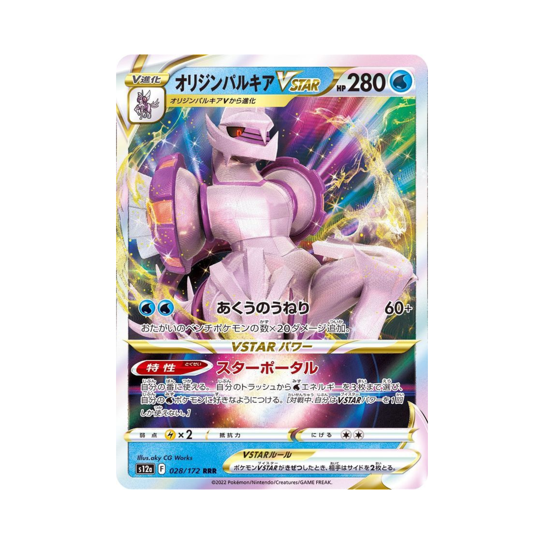 포켓몬 TCG 오리진 펄기아 VSTAR RRR VSTAR 유니버스 (일어판)(Pokemon TCG Origin Forme Palkia VSTAR RRR VSTAR Universe Verse (Japanese Ver.)) - 1