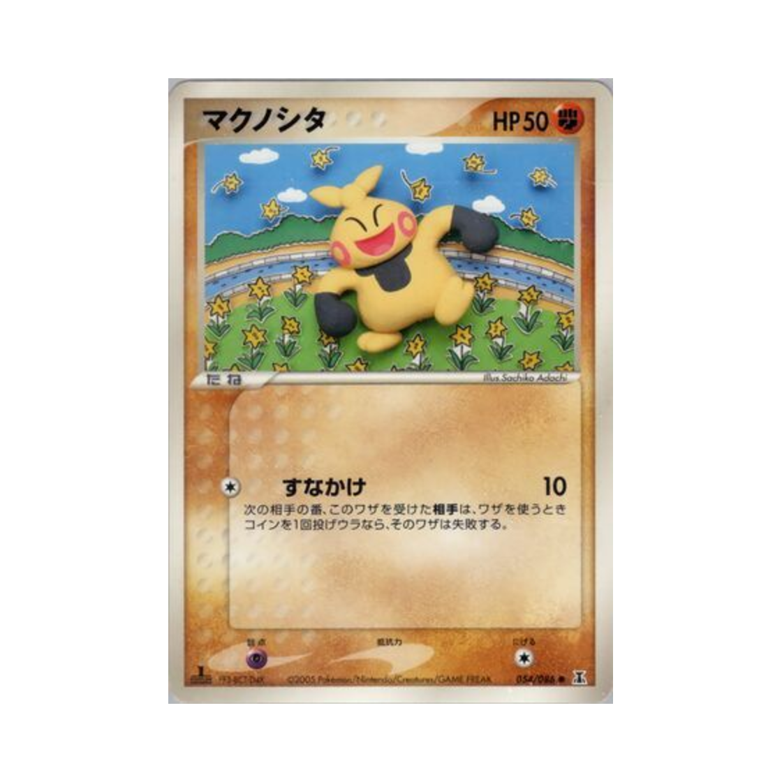 포켓몬 TCG 마크탕 C 홀론 리서치 타워 (일어판)(Pokemon TCG Makuhita C Holon Research Tower (Japanese Ver.)) - 1