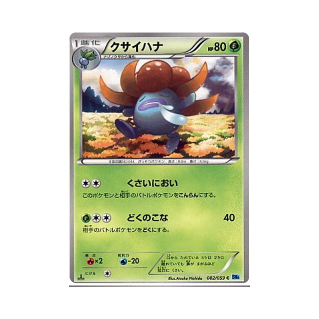 포켓몬 TCG 냄새꼬 C 프리즈볼트 퍼스트 에디션 (일어판)(Pokemon TCG Gloom C Freeze Bolt 1st Edition (Japanese Ver.)) - 1