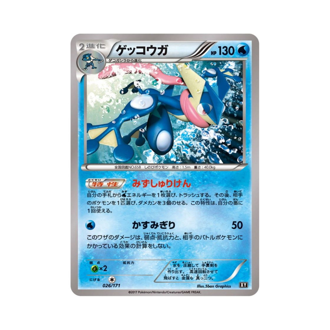 XY026-171 Pokemon TCG Greninja THE BEST OF XY (Japanese Ver.)