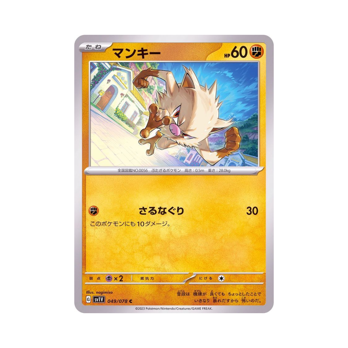 포켓몬 TCG 망키 C 바이올렛 ex (일어판)(Pokemon TCG Mankey C Violet ex (Japanese Ver.)) - 1