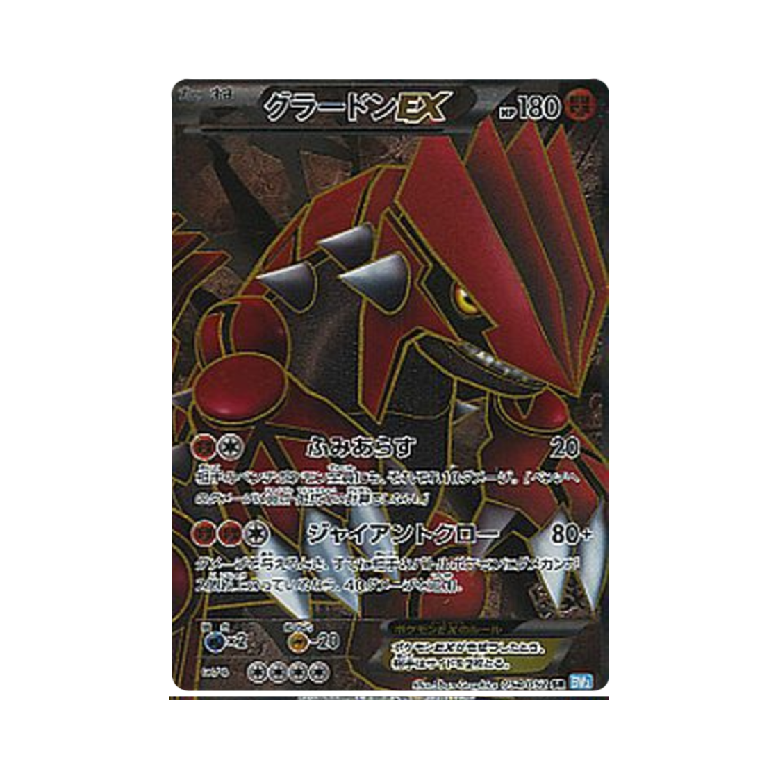 포켓몬 TCG 그란돈 ex SR 헤일 블리자드 (일어판)(Pokemon TCG Groudon ex SR Hail Blizzard (Japanese Ver.)) - 1