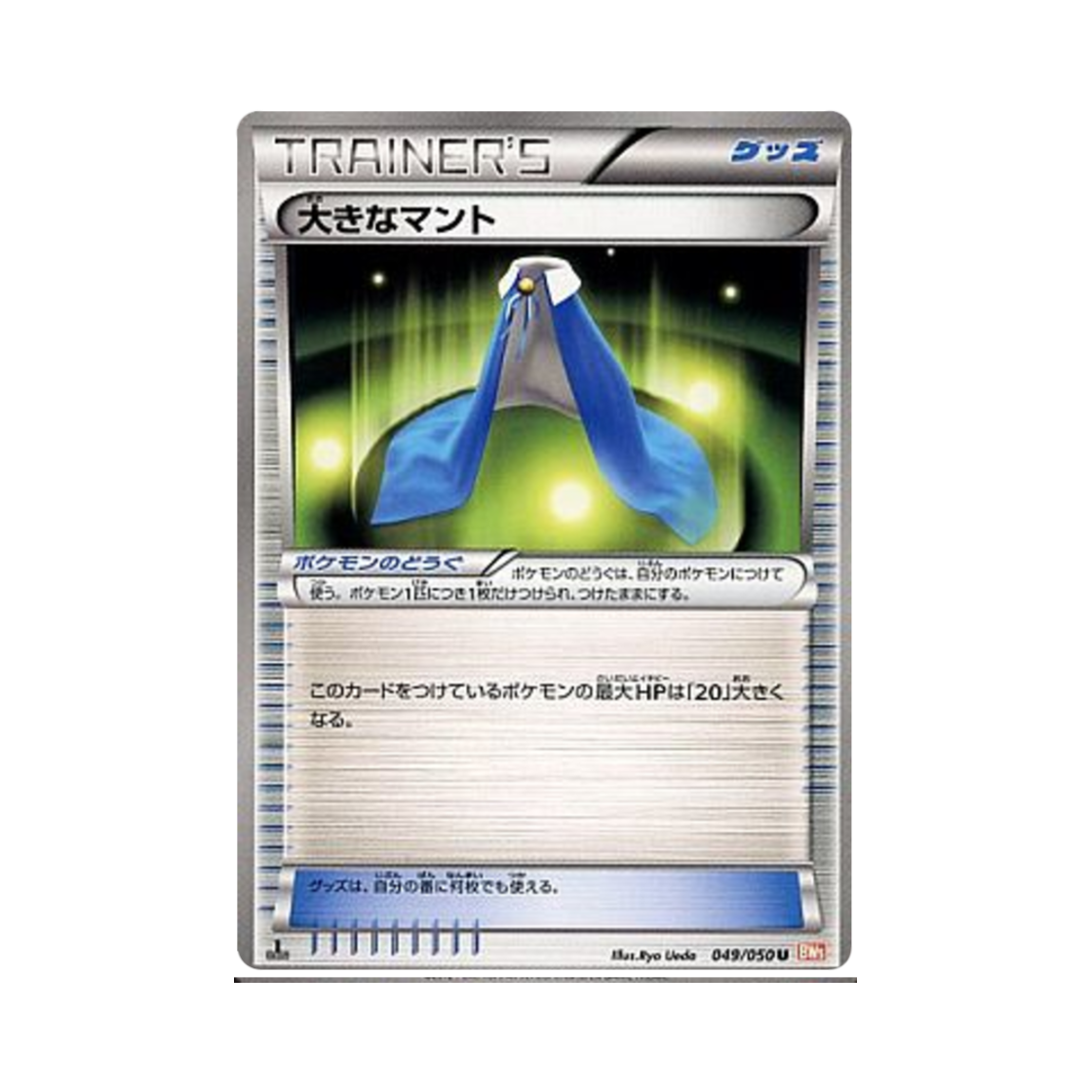 포켓몬 TCG 커다란망토 U 드래곤 블레이드 퍼스트 에디션 (일어판)(Pokemon TCG Big Cloak U Dragon Blade 1st Edition (Japanese Ver.)) - 1