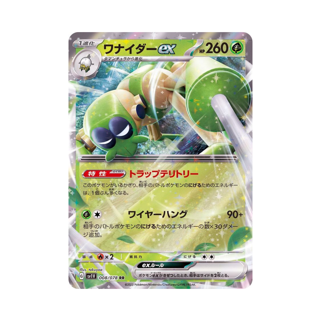 포켓몬 TCG 트래피더 ex RR 바이올렛 ex (일어판)(Pokemon TCG Spidops ex RR Violet ex (Japanese Ver.))