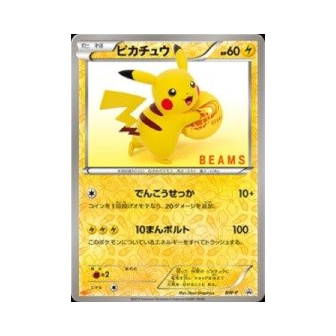 포켓몬 TCG 피카츄 P 블랙 & 화이트 프로모카드 (일어판)(Pokemon TCG Pikachu P Black & White Promos (Japanese Ver.)) - 1