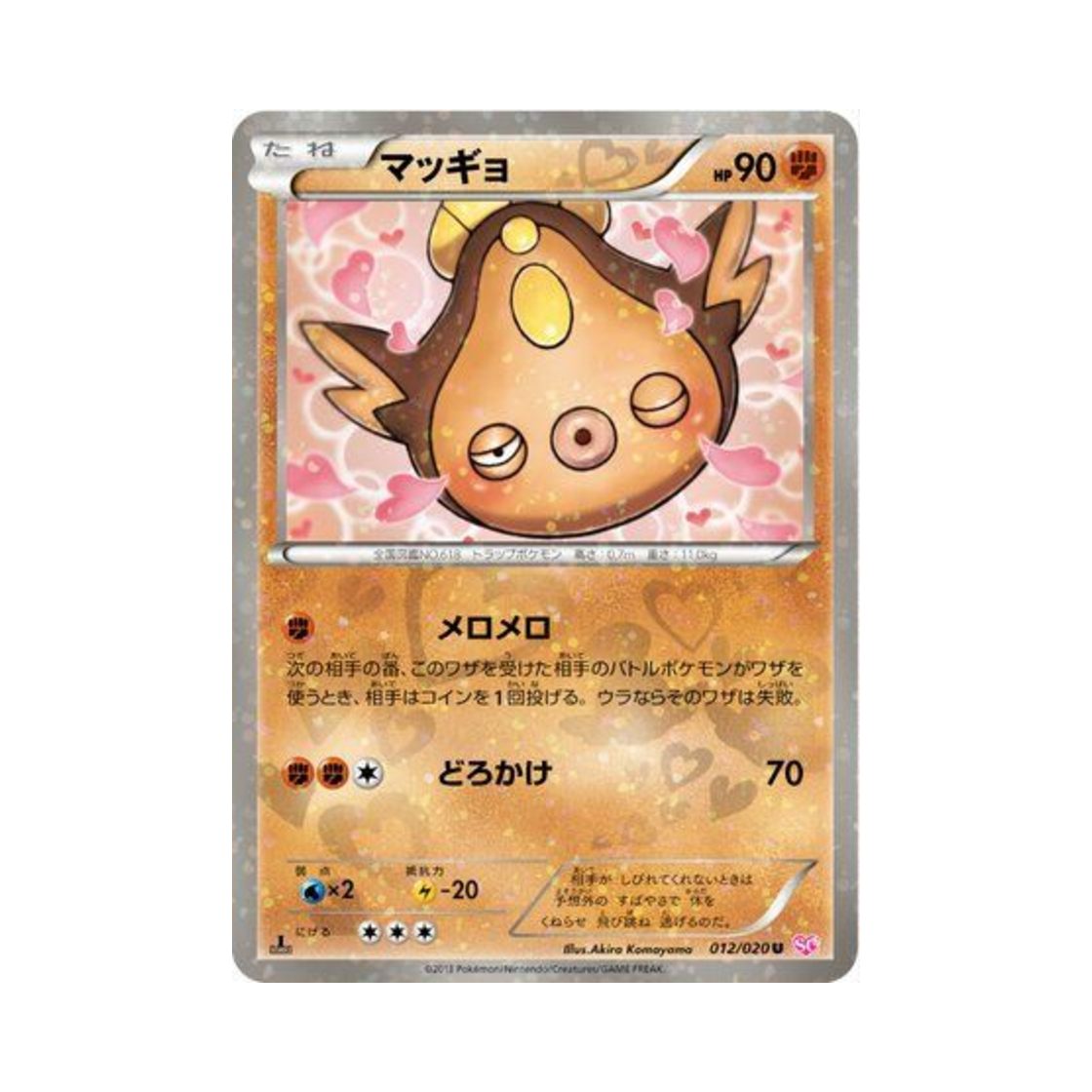 포켓몬 TCG 메더 U 샤이니 컬렉션 퍼스트 에디션 (일어판)(Pokemon TCG Stunfisk U Shiny Collection 1st Edition (Japanese Ver.)) - 1