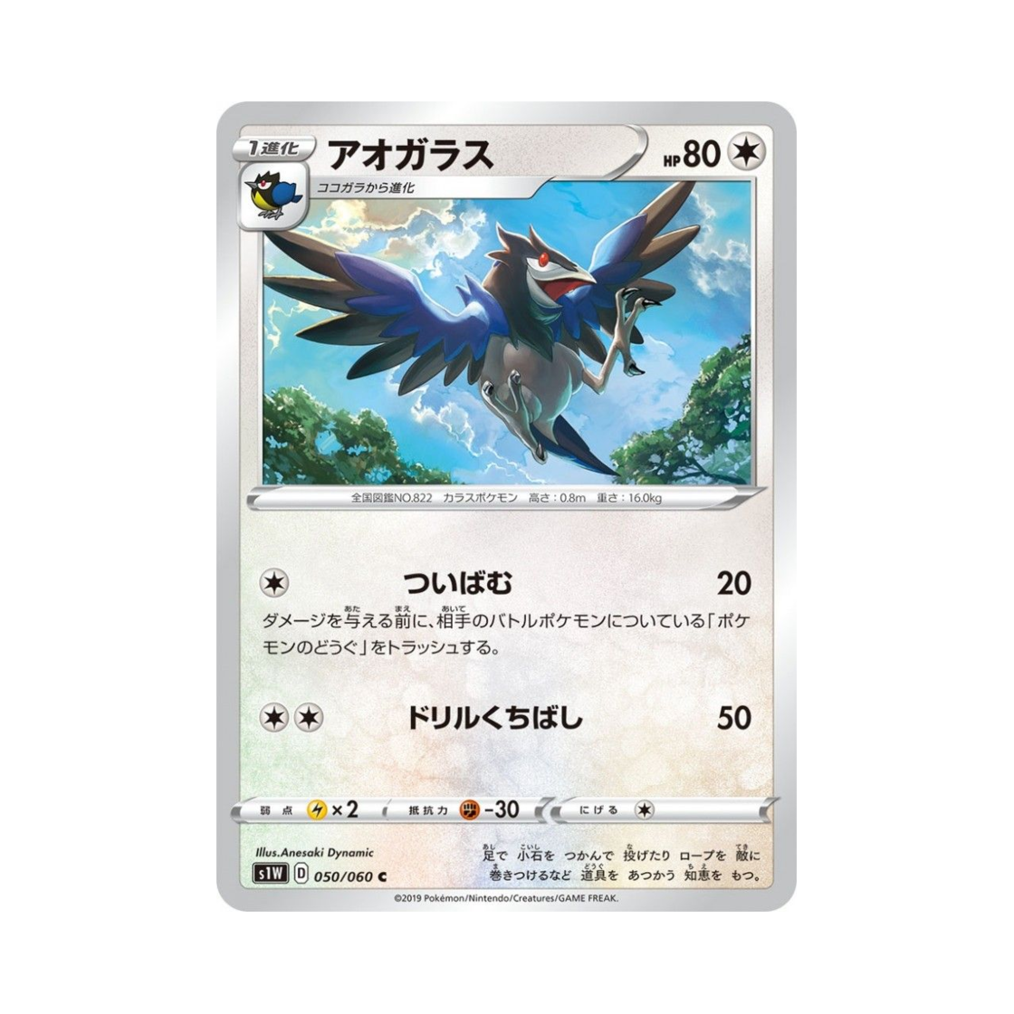 포켓몬 TCG 파크로우 C 소드 (일어판)(Pokemon TCG Corvisquire C Sword (Japanese Ver.))