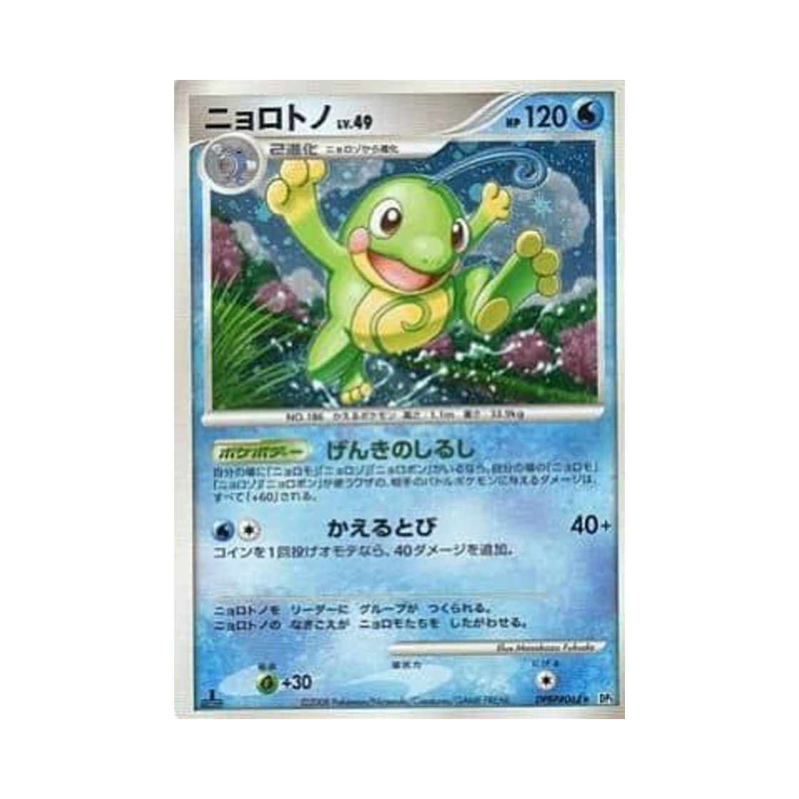 포켓몬 TCG 왕구리 R 크라이 프럼 더 미스터리어스 (일어판)(Pokemon TCG Politoed R Cry From The Mysterious (Japanese Ver.)) - 1