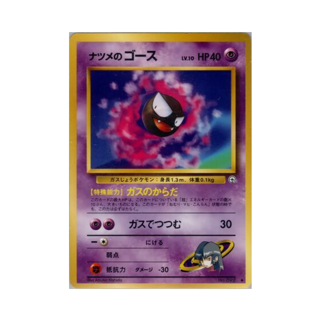 포켓몬 TCG 초련의 고오스 U 첼린지 프럼 더 다크니스 (일어판)(Pokemon TCG Sabrina's Gastly U Challenge From The Darkness (Japanese Ver.)) - 1