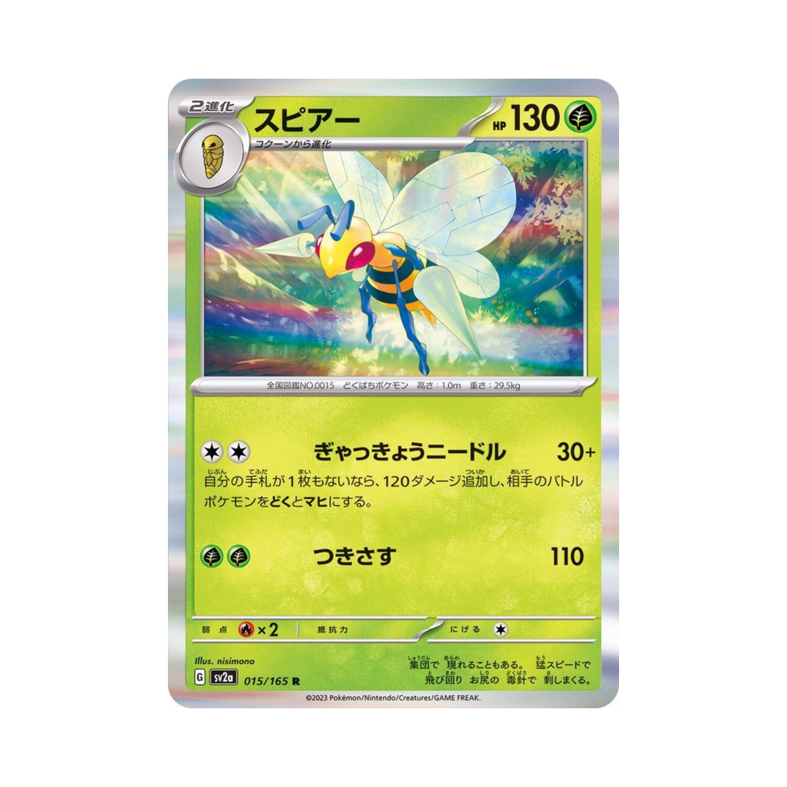 포켓몬 TCG 독침붕 R 포켓몬 카드 151 (일어판)(Pokemon TCG Beedrill R Pokemon Card 151 (Japanese Ver.)) - 1