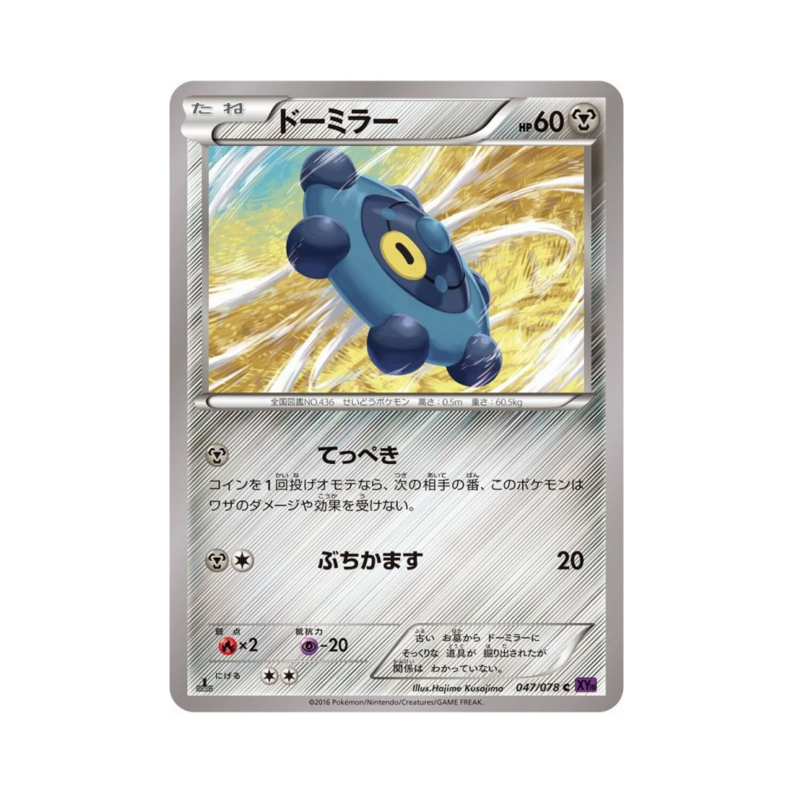포켓몬 TCG 동미러 C 초능력의 제왕 퍼스트 에디션 (일어판)(Pokemon TCG Bronzor C Awakening Psychic Champion 1st Edition (Japanese Ver.)) - 1