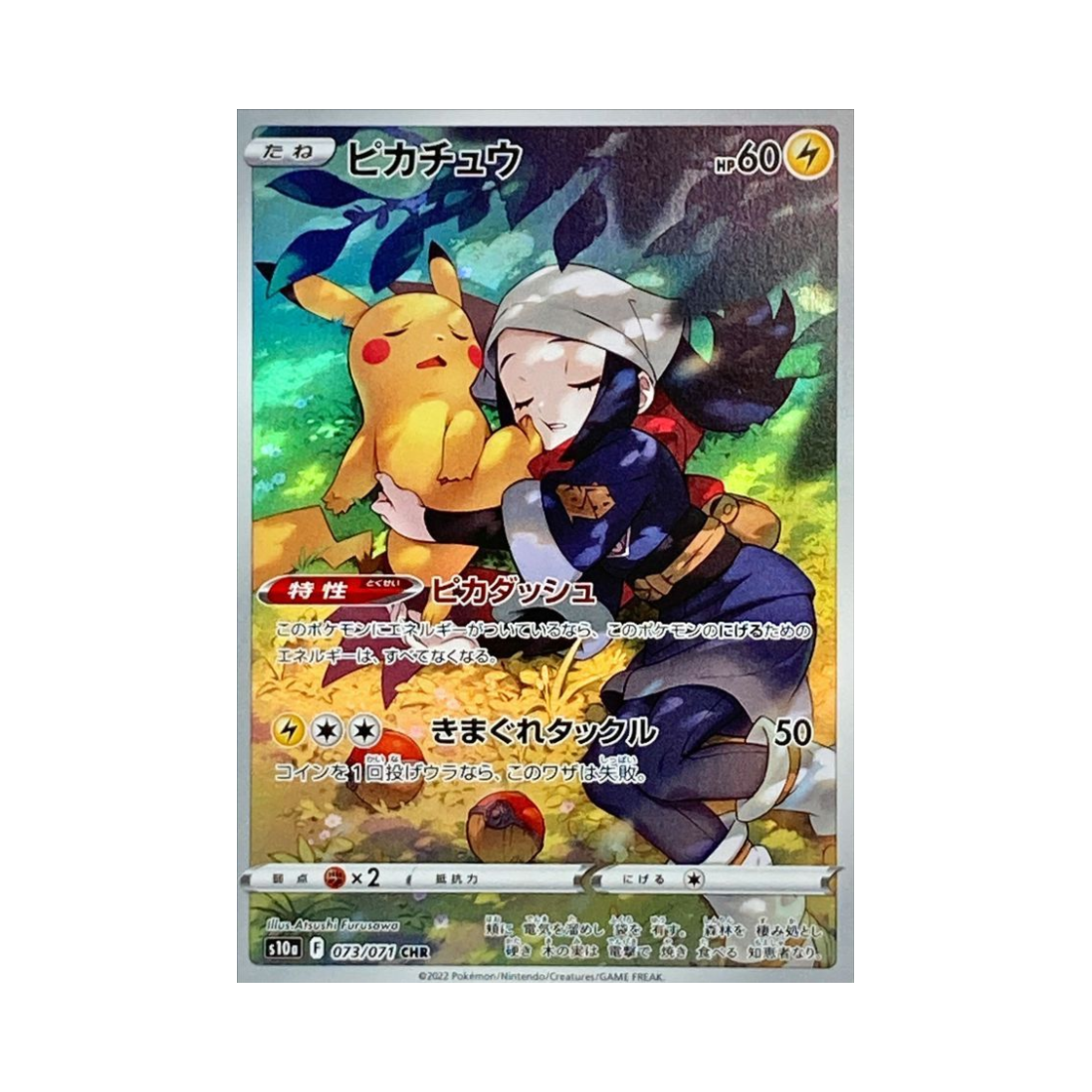 포켓몬 TCG 피카츄 CHR 다크판타스마 (일어판)(Pokemon TCG Pikachu CHR Dark Phantasma (Japanese Ver.))