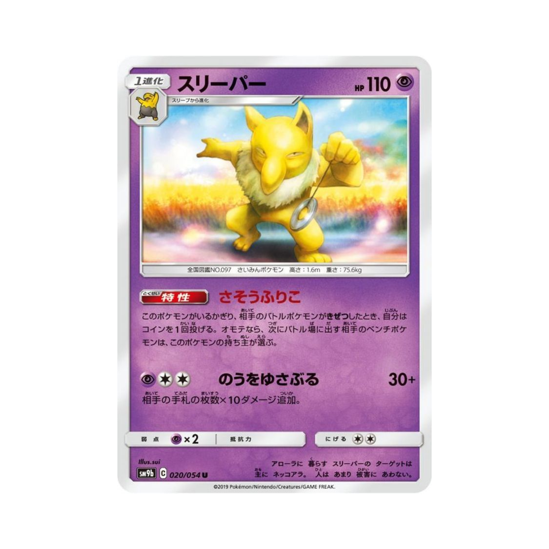 포켓몬 TCG 슬리퍼 U 풀메탈월 (일어판)(Pokemon TCG Hypno U Full Metal Wall (Japanese Ver.)) - 1