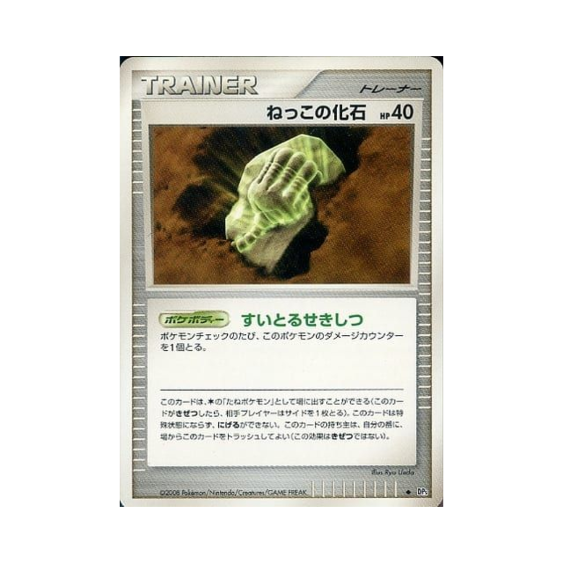포켓몬 TCG 뿌리화석 U 크라이 프럼 더 미스터리어스 (일어판)(Pokemon TCG Root fossil U Cry From The Mysterious (Japanese Ver.)) - 1