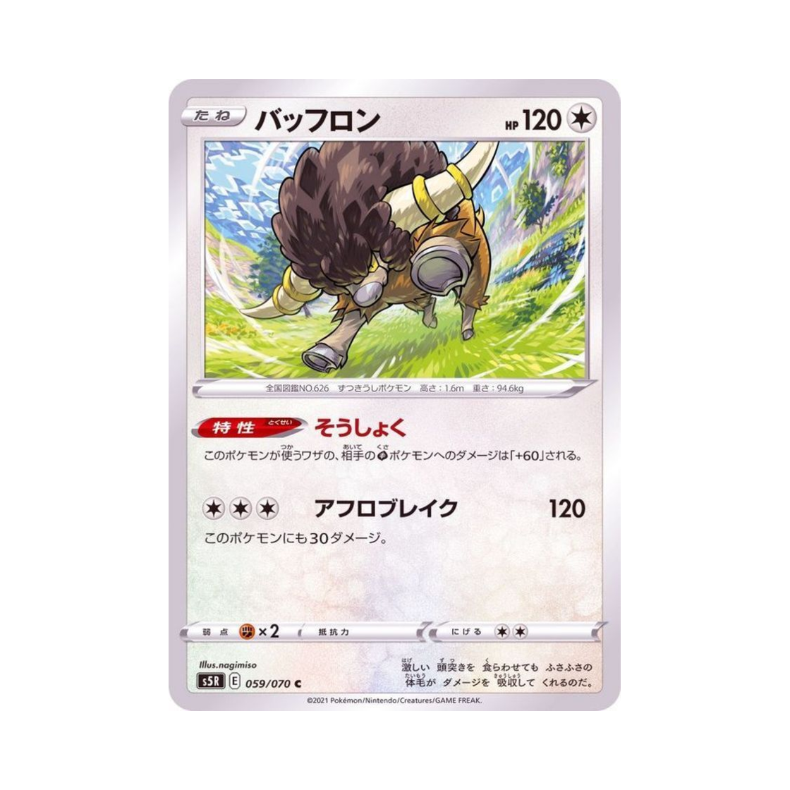 포켓몬 TCG 버프론 C 연격마스터 (일어판)(Pokemon TCG Bouffalant C Rapid Strike Master (Japanese Ver.)) - 1