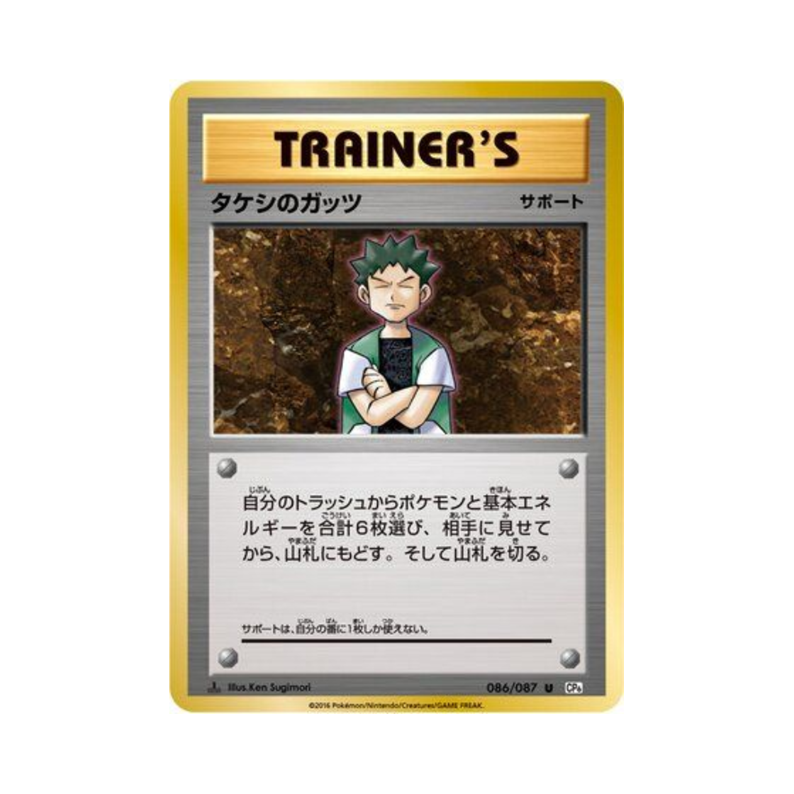 포켓몬 TCG 웅의 근성 U 베이스 팩 20주년 기념 퍼스트 에디션 (일어판)(Pokemon TCG Brock's Grit U 20Th Anniversary 1st Edition (Japanese Ver.)) - 1