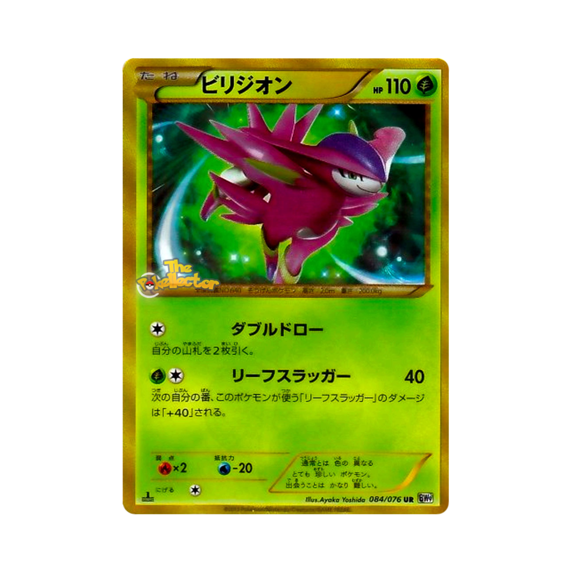 포켓몬 TCG 비리디온 UR 메갈로캐논 (일어판)(Pokemon TCG Virizion UR Megalo Cannon (Japanese Ver.)) - 1