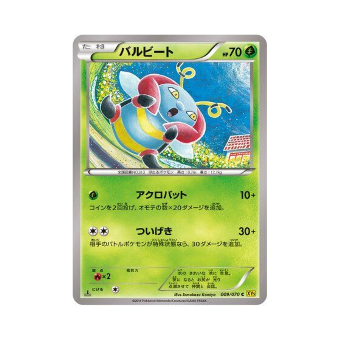 포켓몬 TCG 볼비트 C 가이아 볼케이노 퍼스트 에디션 (일어판)(Pokemon TCG Volbeat C Gaia Volcano 1st Edition (Japanese Ver.)) - 1