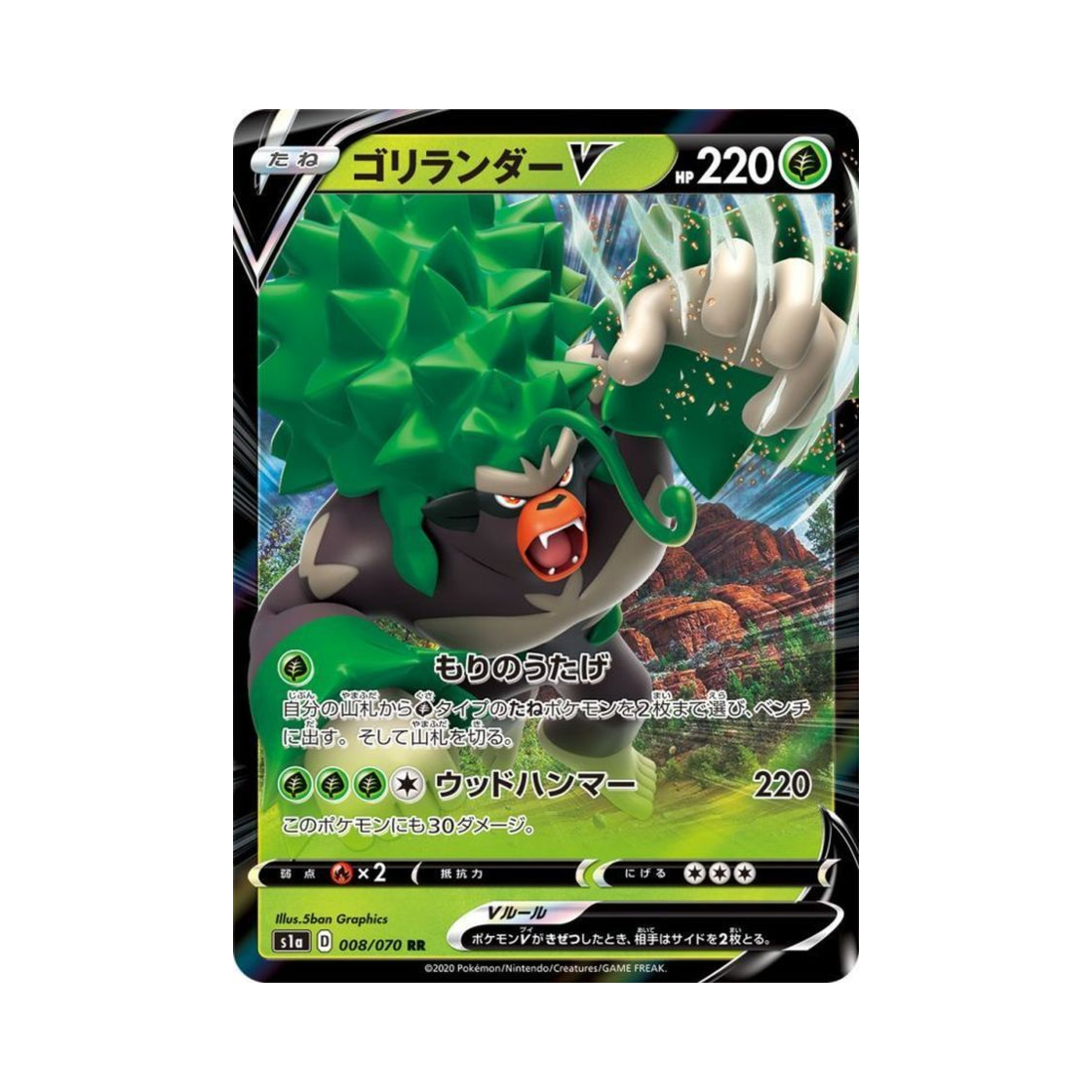 포켓몬 TCG 고릴타 V RR VMAX라이징 (일어판)(Pokemon TCG Rillaboom V RR Vmax Rising (Japanese Ver.))