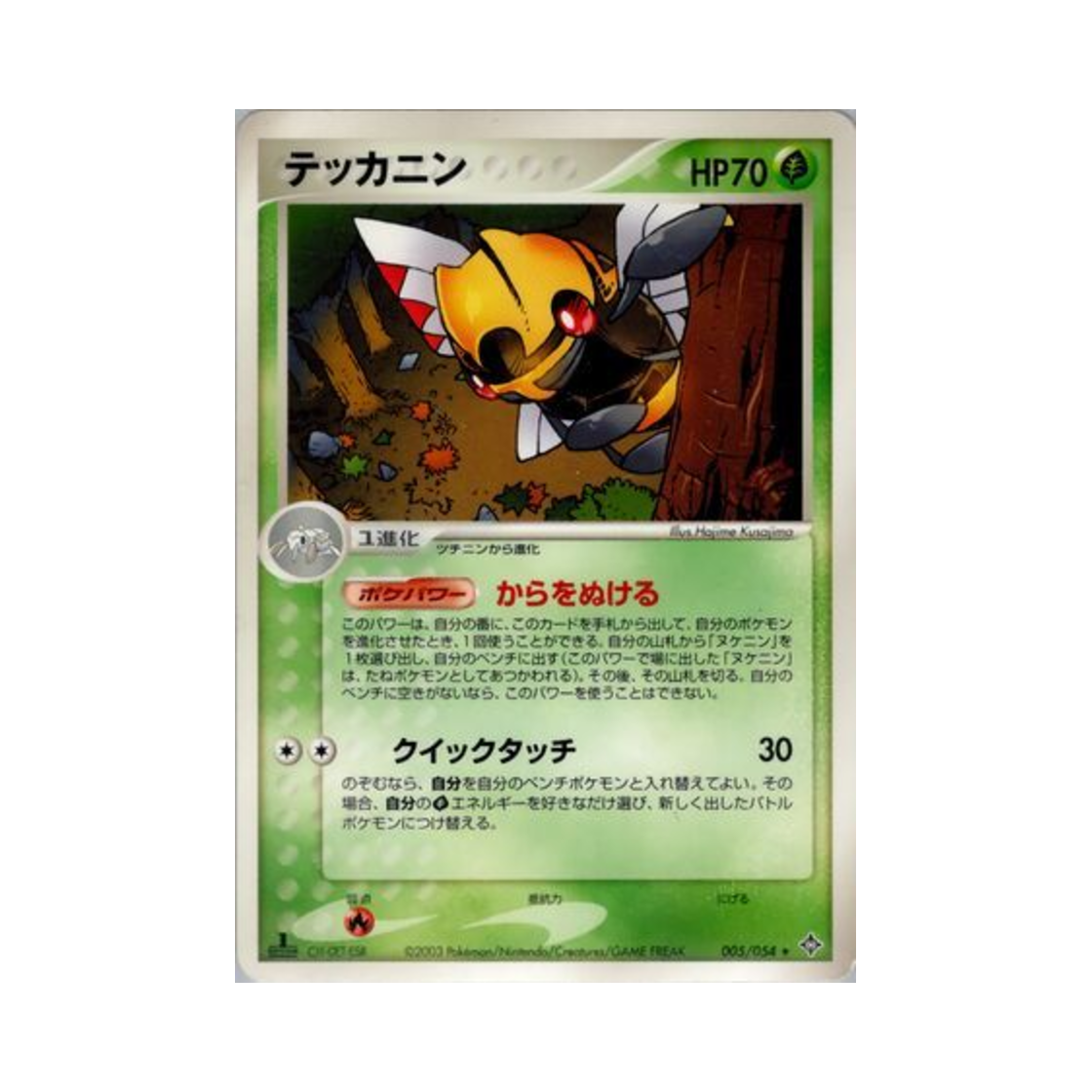 포켓몬 TCG 아이스크 R 천공의 지배자 (일어판)(Pokemon TCG Ninjask R Rulers Of The Heavens (Japanese Ver.))