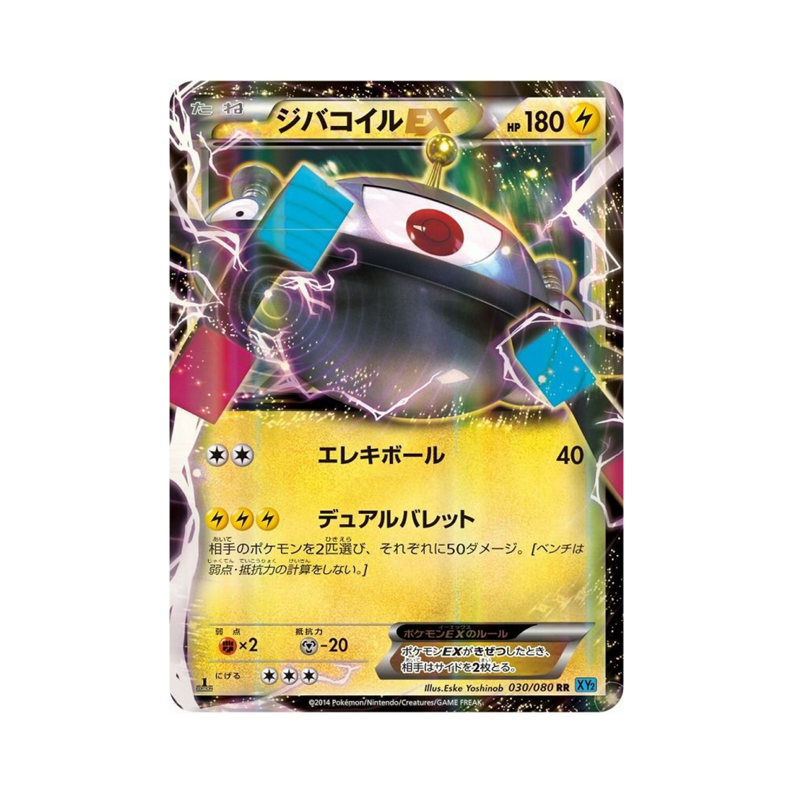 XY2-030-080 Pokemon TCG Magnezone ex RR Wild Blaze 1st Edition (Japanese Ver.)