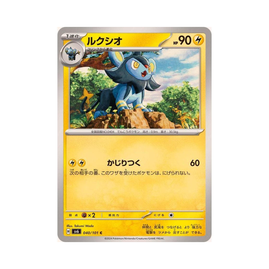 포켓몬 TCG 럭시오 C 변환의 가면 (일어판)(Pokemon TCG Luxio C Mask Of Change (Japanese Ver.)) - 1