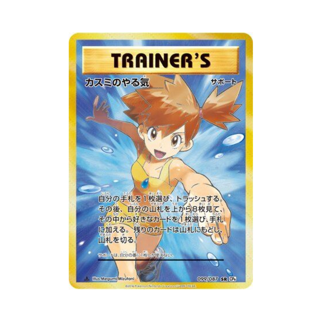 포켓몬 TCG 이슬의 의욕 SR 베이스 팩 20주년 기념 퍼스트 에디션 (일어판)(Pokemon TCG Misty's Determination SR 20Th Anniversary 1st Edition (Japanese Ver.)) - 1