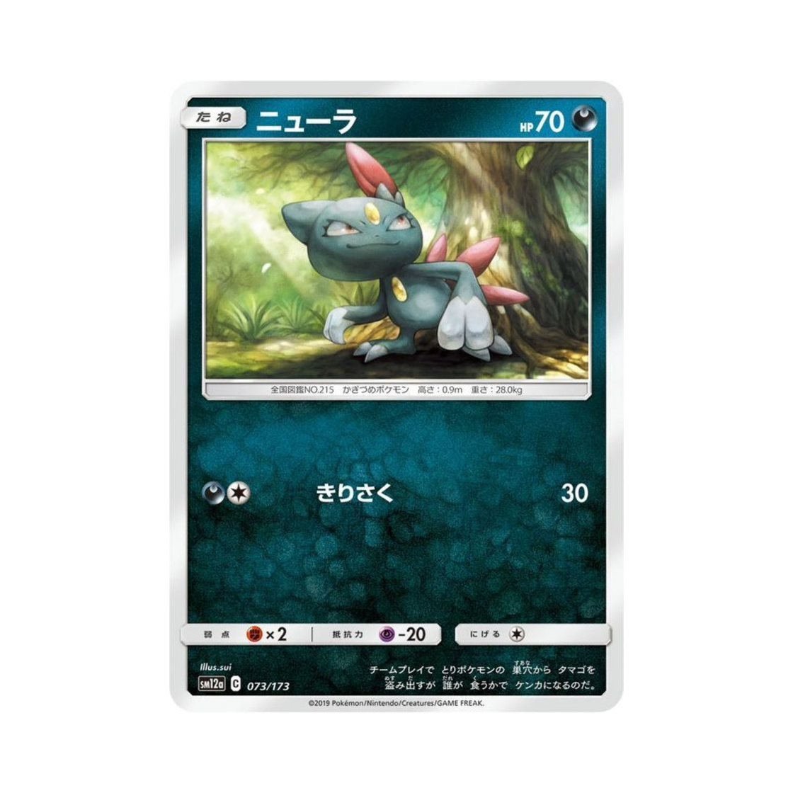 포켓몬 TCG 포푸니 GX 태그올스타즈 (일어판)(Pokemon TCG Sneasel Tag All Stars (Japanese Ver.)) - 1