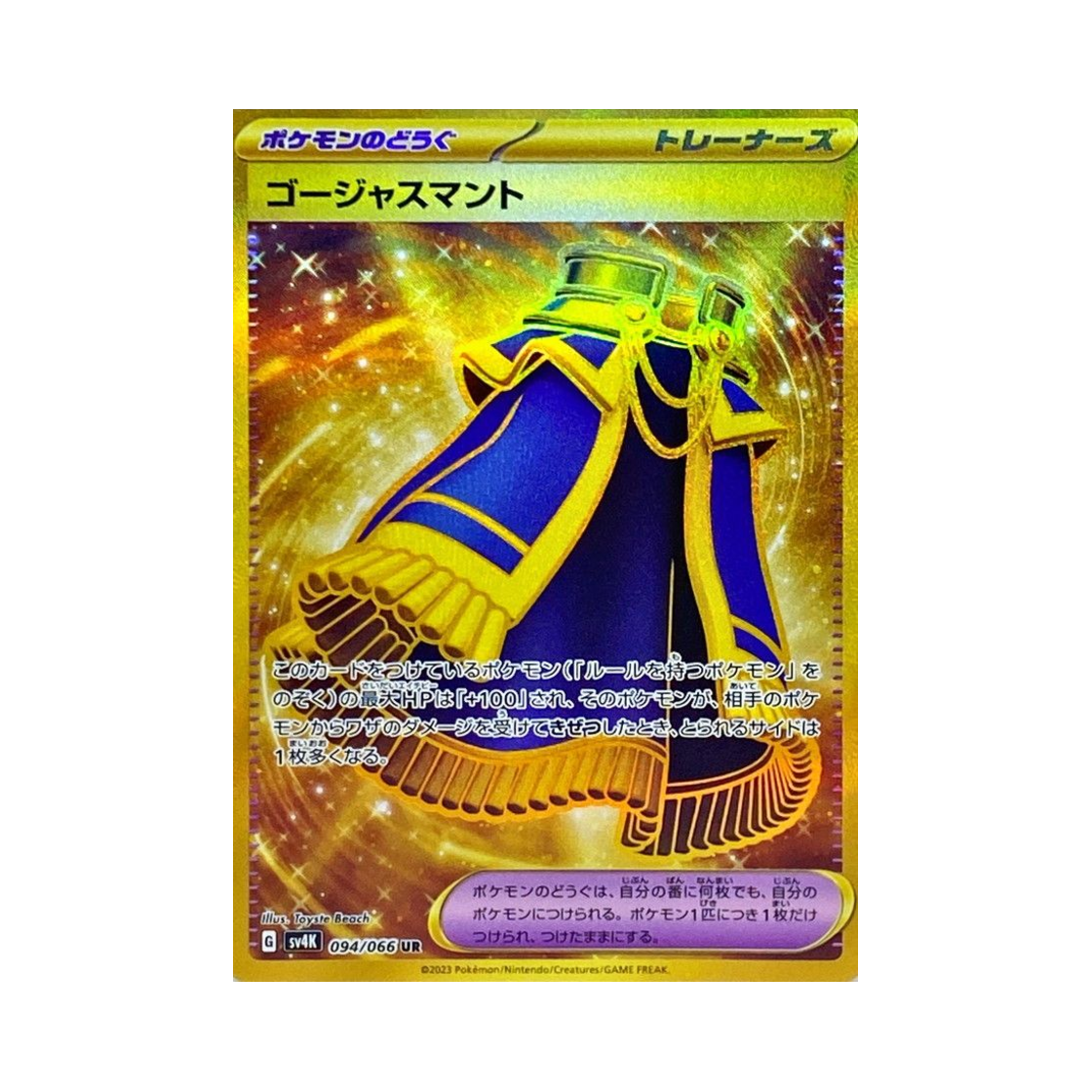 포켓몬 TCG 럭셔리망토 UR 고대의 포효 (일어판)(Pokemon TCG Luxurious Cape UR Ancient Roar (Japanese Ver.)) - 1