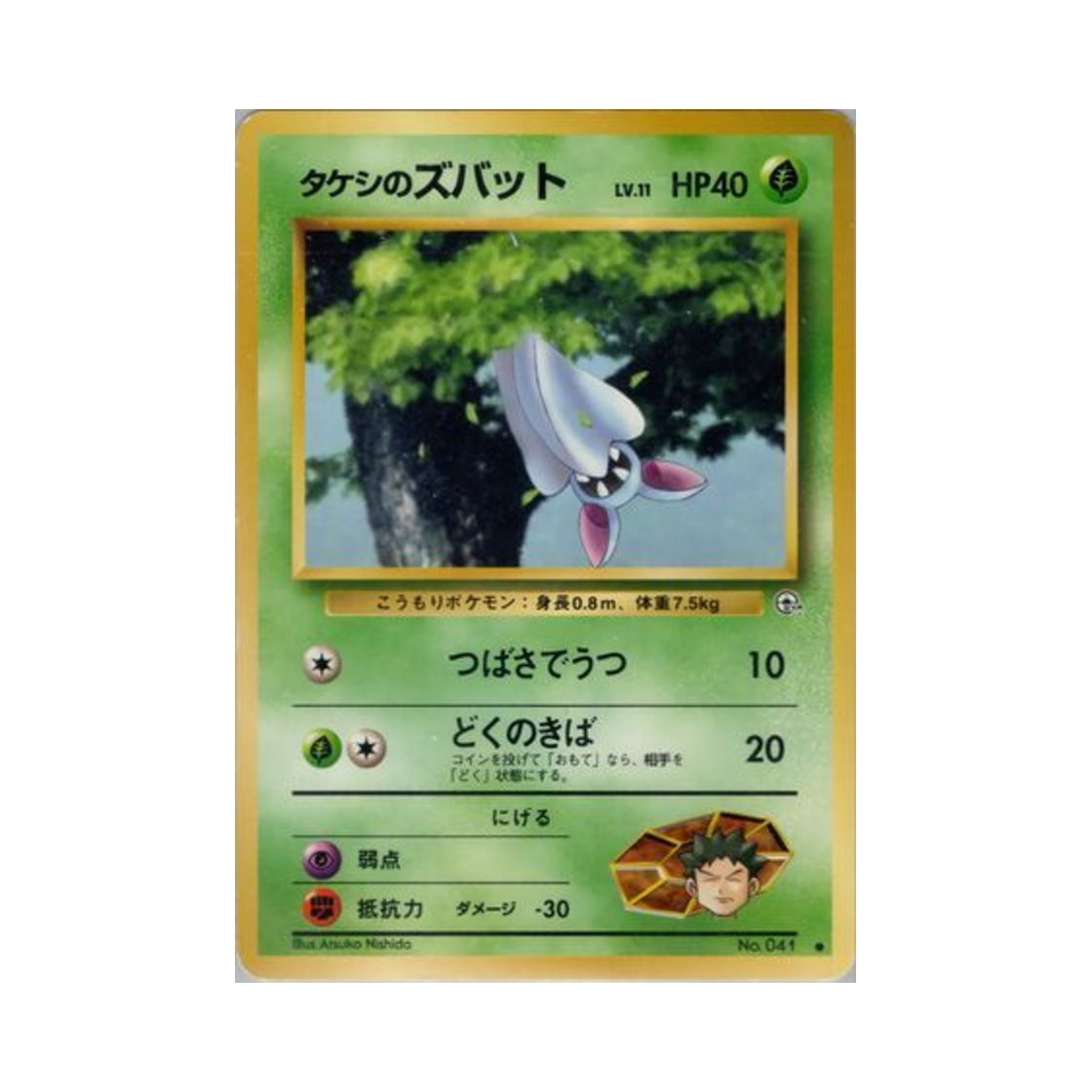 포켓몬 TCG 웅의 주뱃 C 리더스 스타디움 (일어판)(Pokemon TCG Brock's Zubat C Leader's Stadium (Japanese Ver.)) - 1
