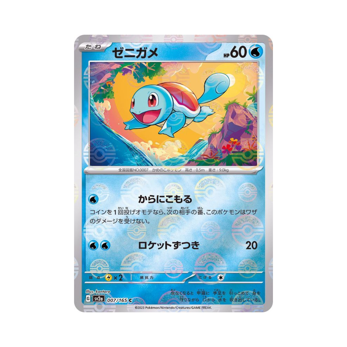 SV2A-007-165MONSTERBALLMIRROR Pokemon TCG Squirtle C Monsterball Mirror Pokemon Card 151 (Japanese Ver.)