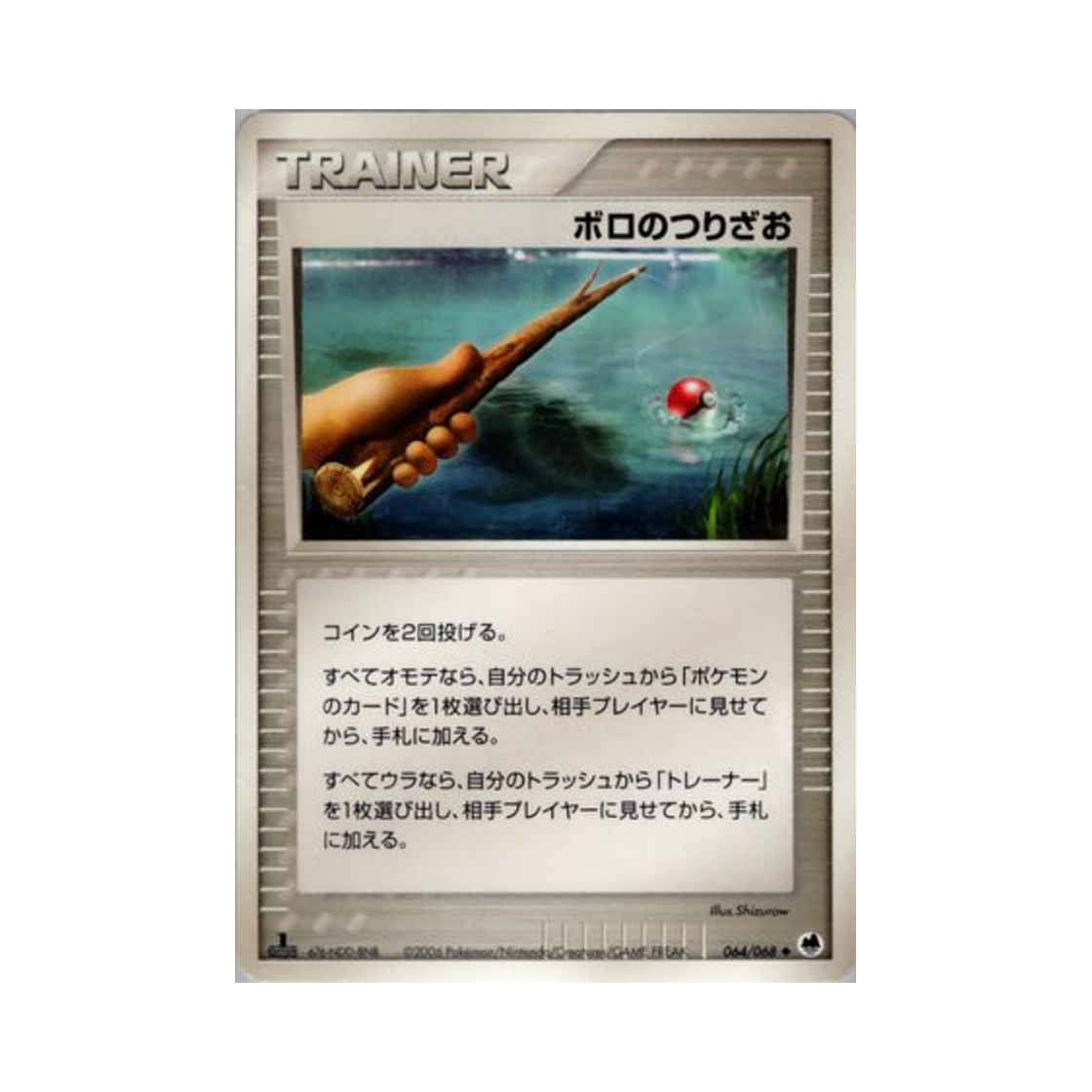 포켓몬 TCG 낡은 낚시대 C 오펜스 앤 디펜스 오브 더 퍼더스트 엔드 (일어판)(Pokemon TCG Old Rod C Offense And Defense Of The Furthest Ends (Japanese Ver.)) - 1