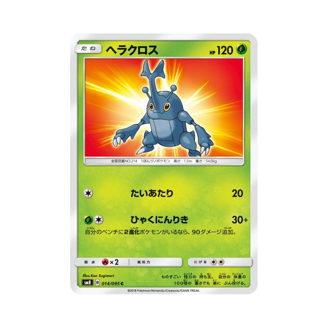 포켓몬 TCG 헤라크로스 C 버스트임팩트 (일어판)(Pokemon TCG Heracross C Explosive Impact (Japanese Ver.)) - 1