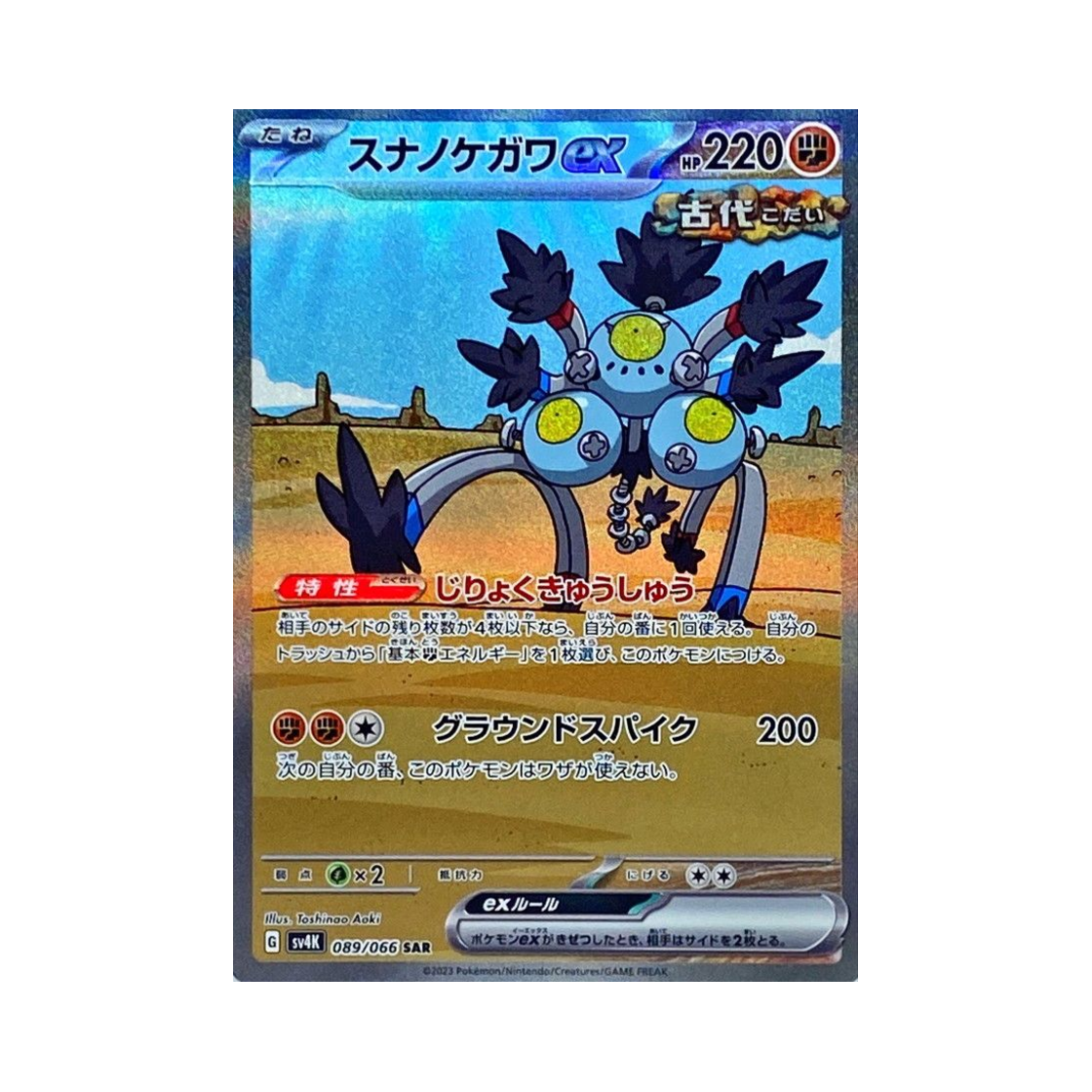 포켓몬 TCG 모래털가죽 ex SAR 고대의 포효 (일어판)(Pokemon TCG Sandy Shocks ex SAR Ancient Roar (Japanese Ver.)) - 1