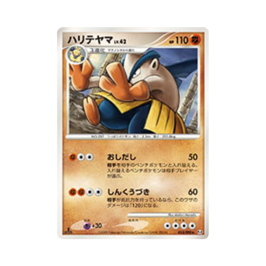 포켓몬 TCG 하리뭉 R 어드벤트 오브 아르세우스 (일어판)(Pokemon TCG Hariyama R Advent Of Arceus (Japanese Ver.)) - 1