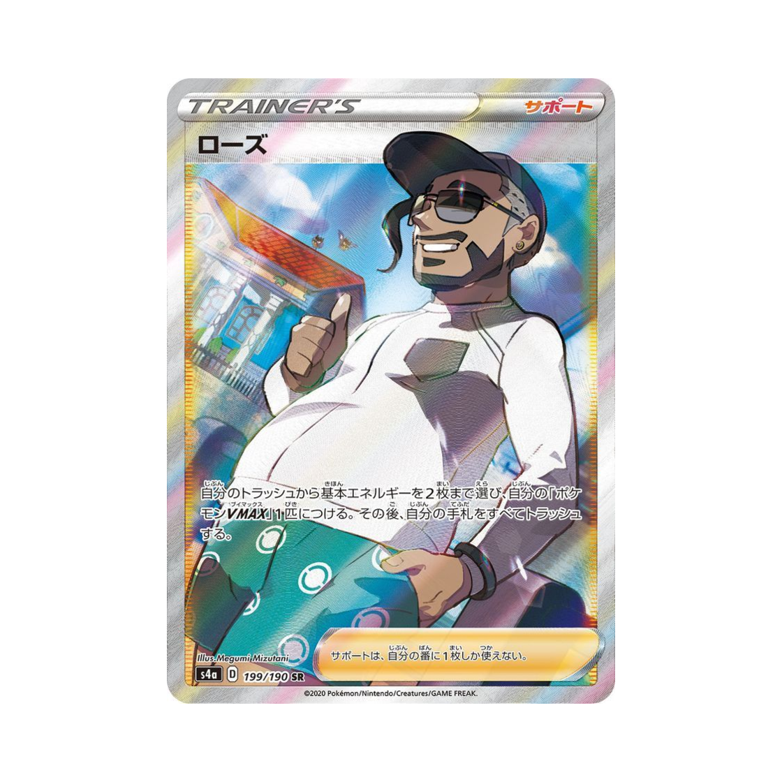 S4A199-190 Pokemon TCG Rose SR Shiny Star V (Japanese Ver.)