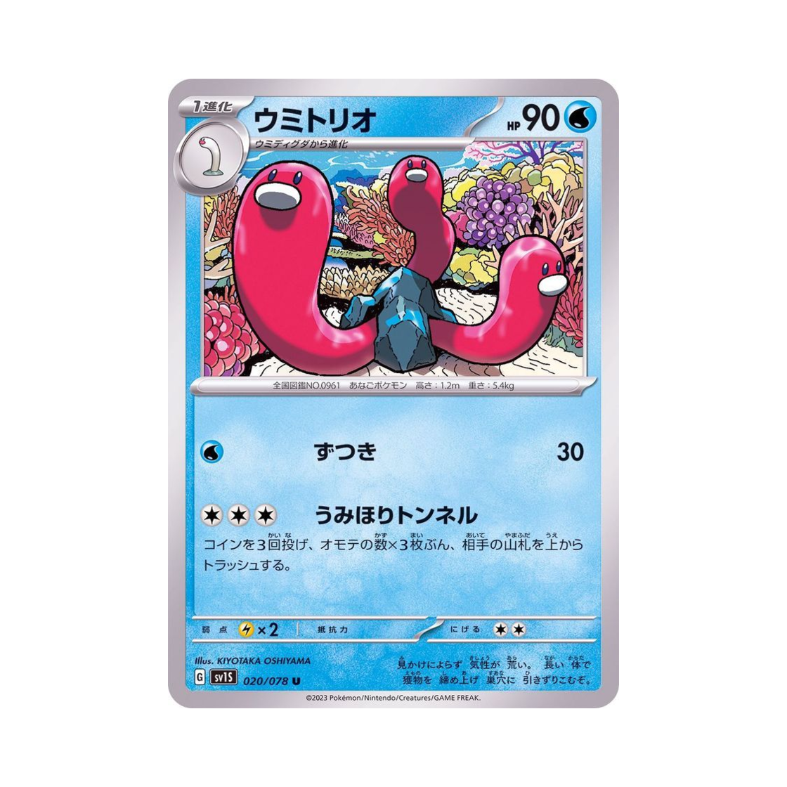 포켓몬 TCG 바닥트리오 U 스칼렛 ex (일어판)(Pokemon TCG Wugtrio U Scarlet ex (Japanese Ver.)) - 1