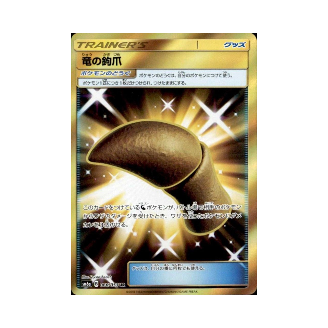 포켓몬 TCG 용의 갈고리발톱 UR 드래곤스톰 (일어판)(Pokemon TCG Dragon Talon UR Dragon Storm (Japanese Ver.)) - 1