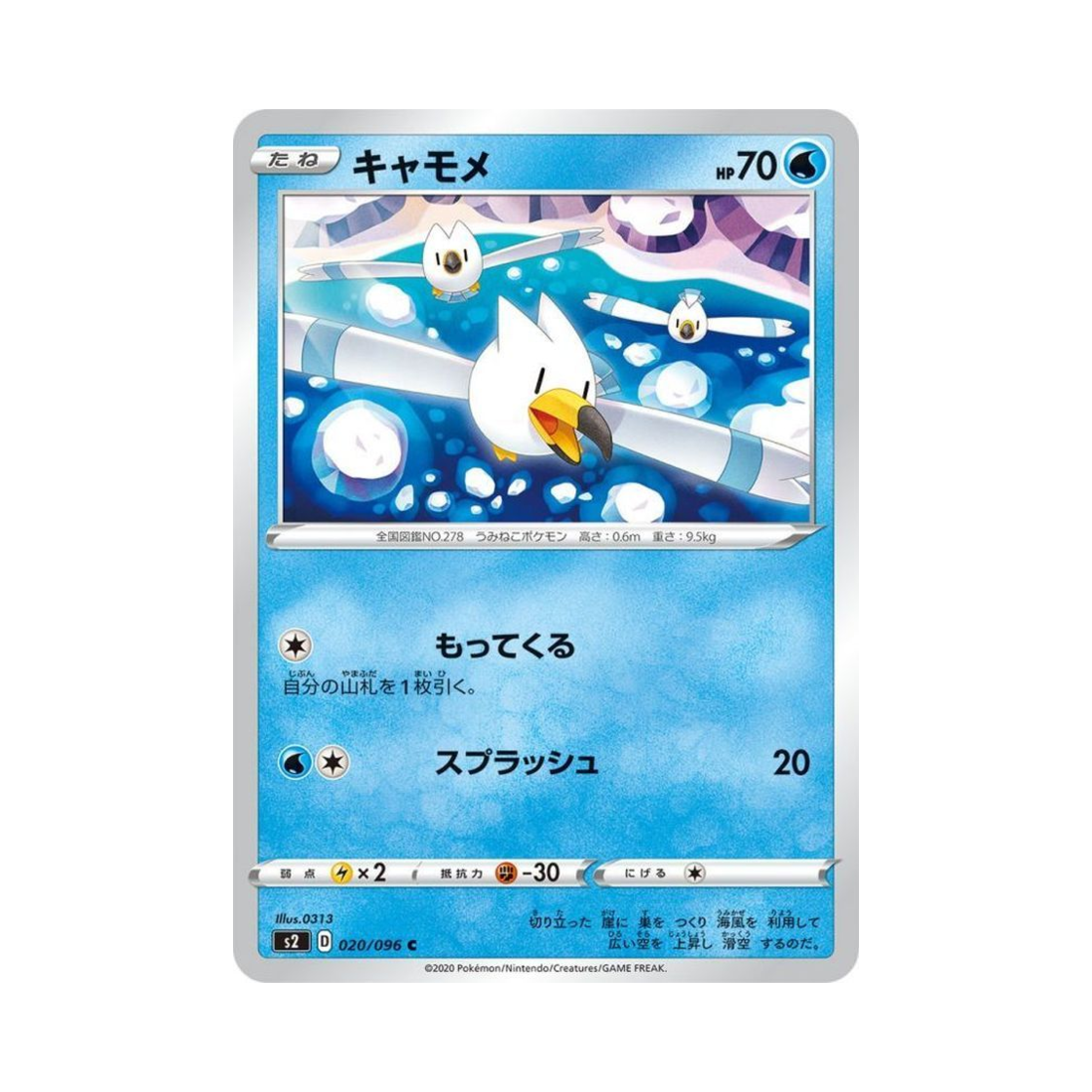포켓몬 TCG 갈모매 C 반역크래시 (일어판)(Pokemon TCG Wingull C Rebellious Clash (Japanese Ver.))