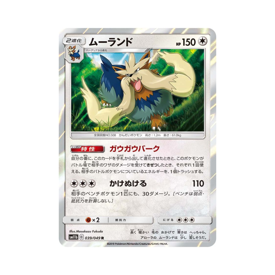 포켓몬 TCG 바랜드 R 드림리그 (일어판)(Pokemon TCG Stoutland R Dream League (Japanese Ver.)) - 1