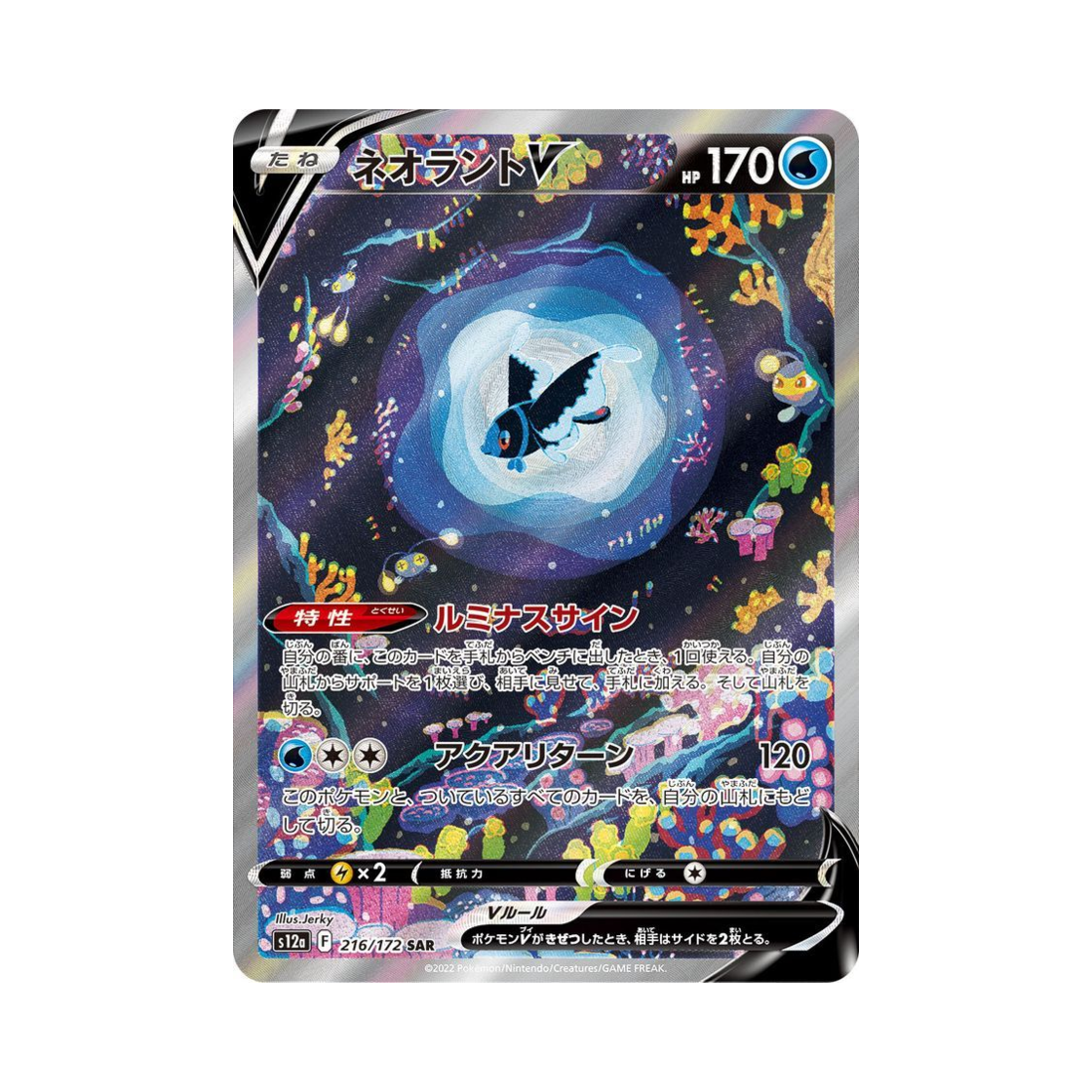 S12A216-172 Pokemon TCG Lumineon V SAR VSTAR Universe Verse (Japanese Ver.)