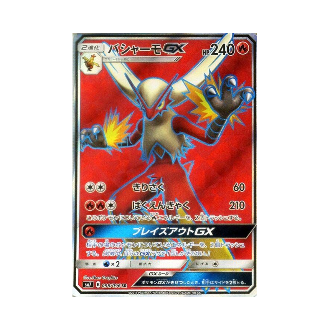 SM7098-096 Pokemon TCG Blaziken GX SR Charisma Of The Wrecked Sky (Japanese Ver.)
