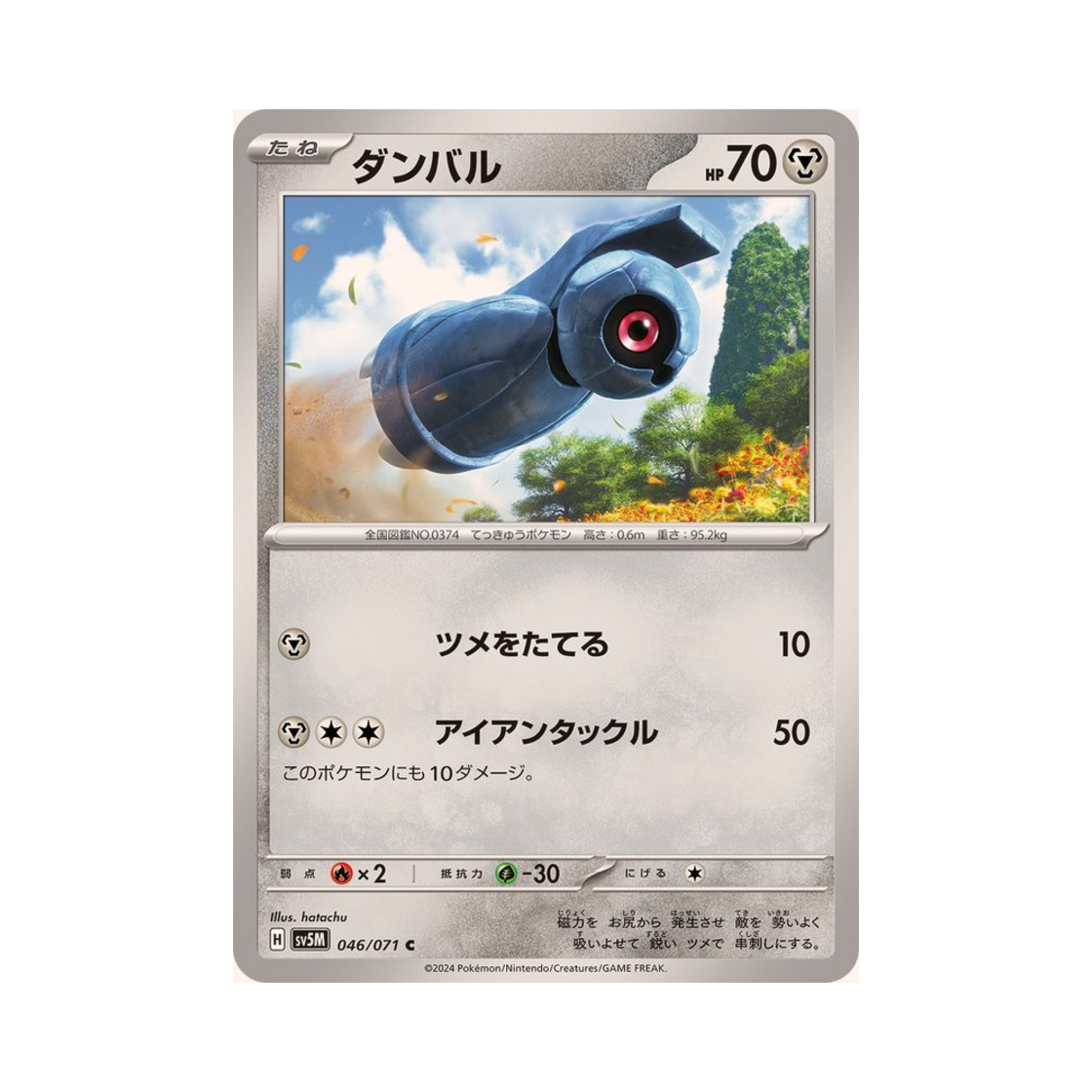 포켓몬 TCG 메탕 C 사이버저지 (일어판)(Pokemon TCG Beldum C Cyber Judge (Japanese Ver.)) - 1