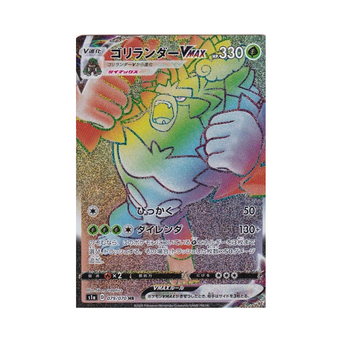 포켓몬 TCG 고릴타 VMAX HR VMAX라이징 (일어판)(Pokemon TCG Rillaboom VMAX HR Vmax Rising (Japanese Ver.))