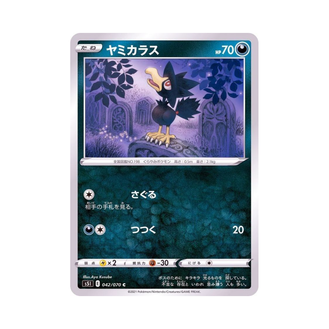 포켓몬 TCG 니로우 C 일격마스터 (일어판)(Pokemon TCG Murkrow C Single Strike Master (Japanese Ver.)) - 1