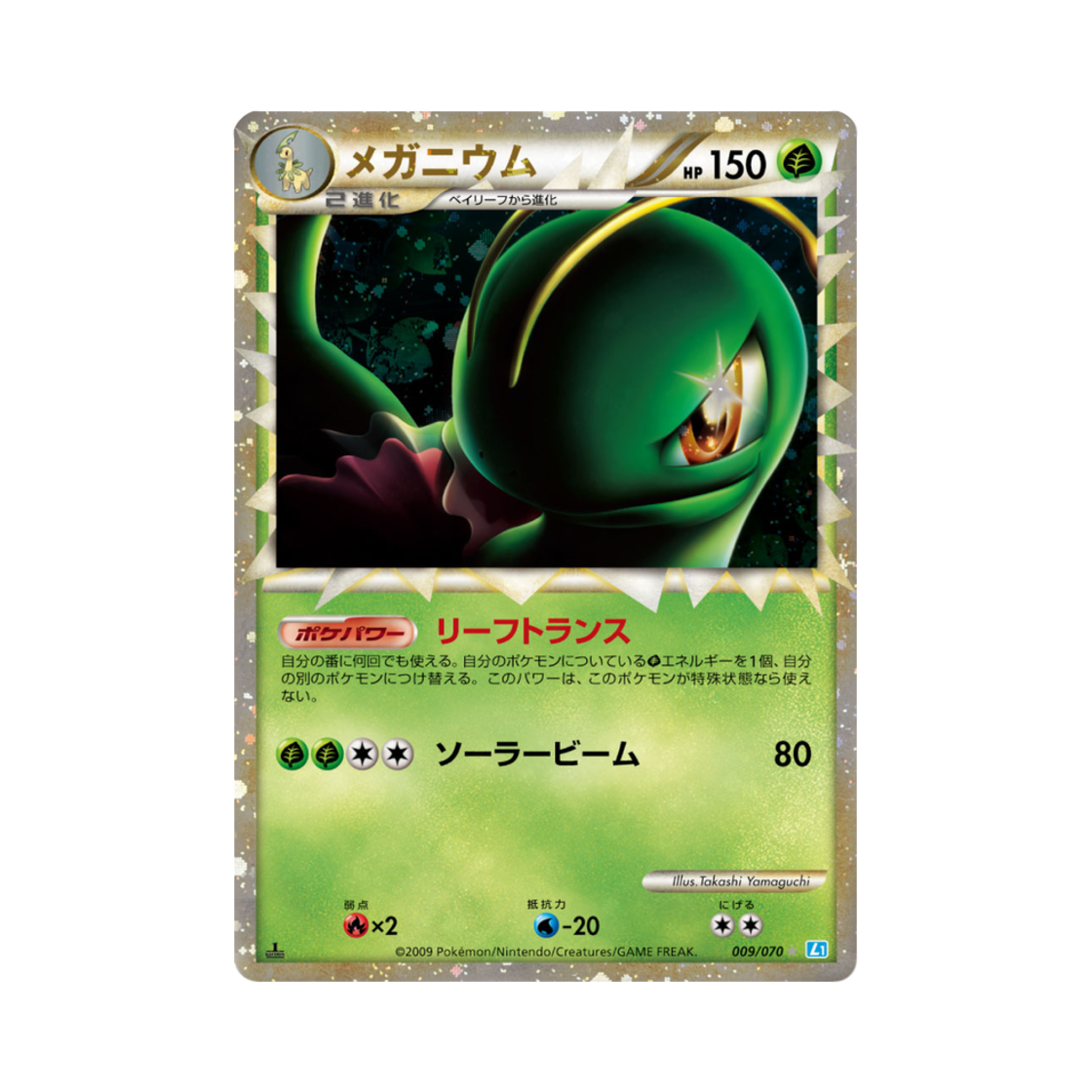 L1-009-070 Pokemon TCG Meganium C Soulsilver Collection (Japanese Ver.)