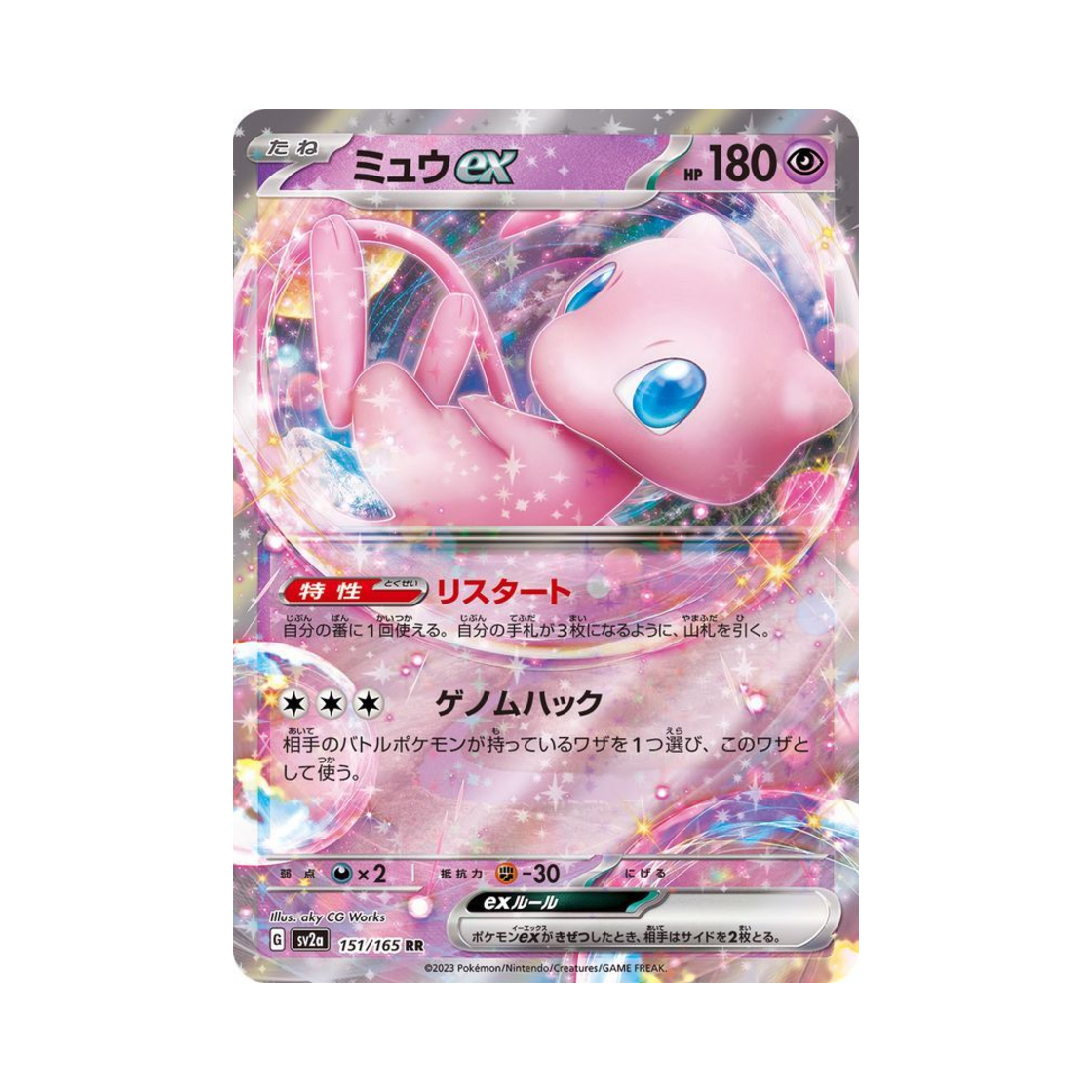 포켓몬 TCG 뮤 ex RR 포켓몬 카드 151 (일어판)(Pokemon TCG Mew ex RR Pokemon Card 151 (Japanese Ver.))