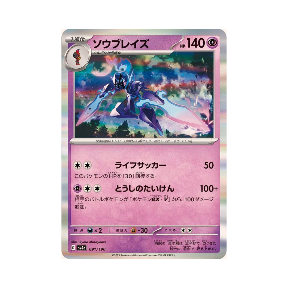 포켓몬 TCG 파라블레이즈 샤이니 트레져 ex (일어판)(Pokemon TCG Ceruledge Shiny Treasure ex (Japanese Ver.)) - 1