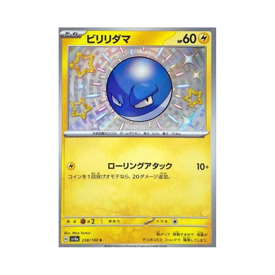 포켓몬 TCG 찌리리공 S 샤이니 트레져 ex (일어판)(Pokemon TCG Voltorb S Shiny Treasure ex (Japanese Ver.)) - 1