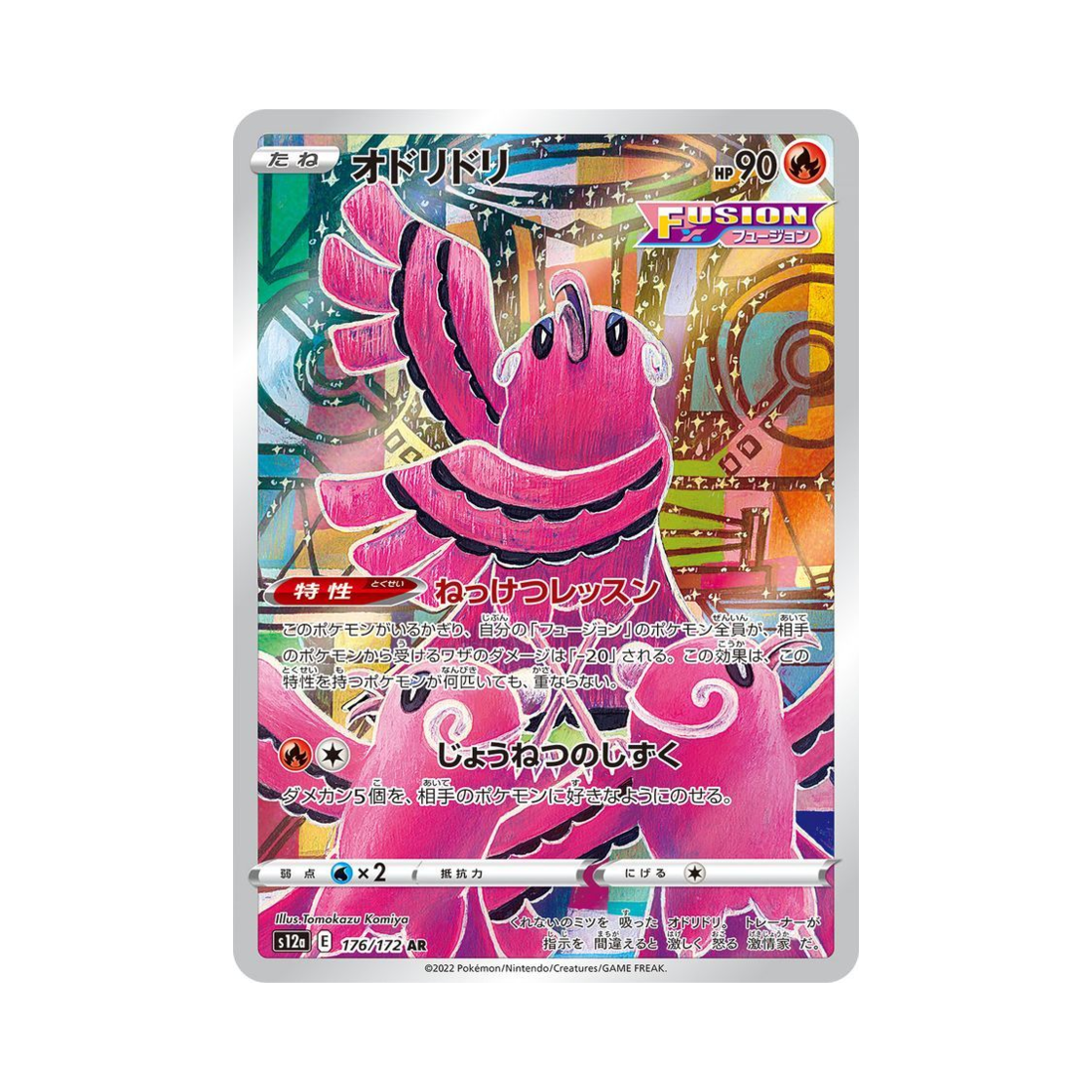 포켓몬 TCG 춤추새 AR VSTAR 유니버스 (일어판)(Pokemon TCG Oricorio AR VSTAR Universe Verse (Japanese Ver.)) - 1